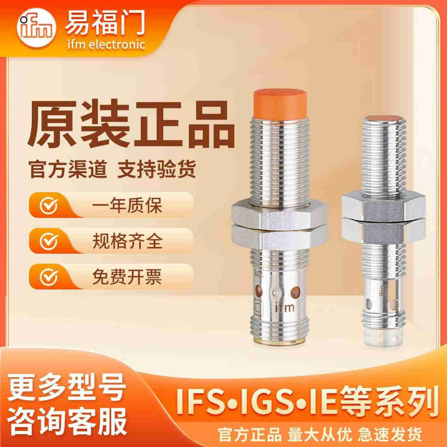 议价-IFM易福门接近开关IFS204IGS204IE5338IIS238IFT203传