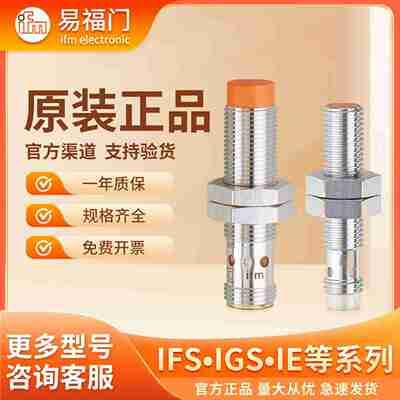 议价-IFM接近开关IFS20i4IGS204IE5338IIS238IFT203传感