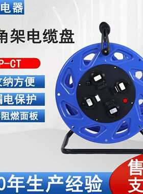 三角架电缆盘380220V型号P-CT移动电缆盘绕线盘卷线盘电缆卷盘