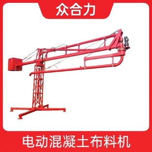 电动混凝土布料机HGD12M15M自动仿塔吊架子底座自动布料机