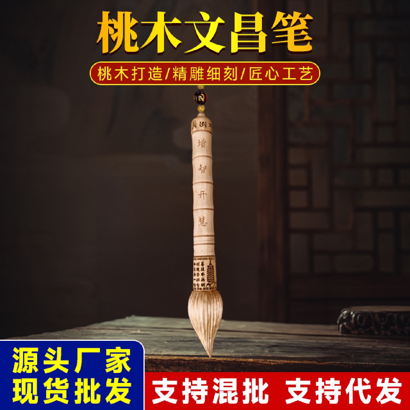 桃木文昌笔挂件木质雕刻办公室书房学生书桌工艺品摆件厂家批发