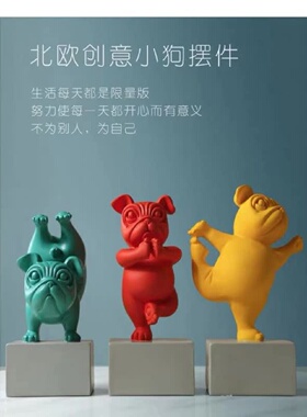 摆件家居装饰品创意客厅法小狗树脂小北欧雕塑瑜伽斗狗桌面工艺