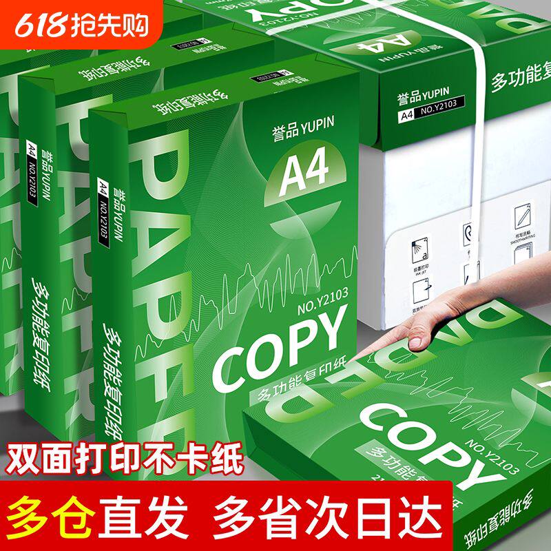 墨子A4白纸草稿纸单包400张画画纸打印纸70g复印纸办公用纸学