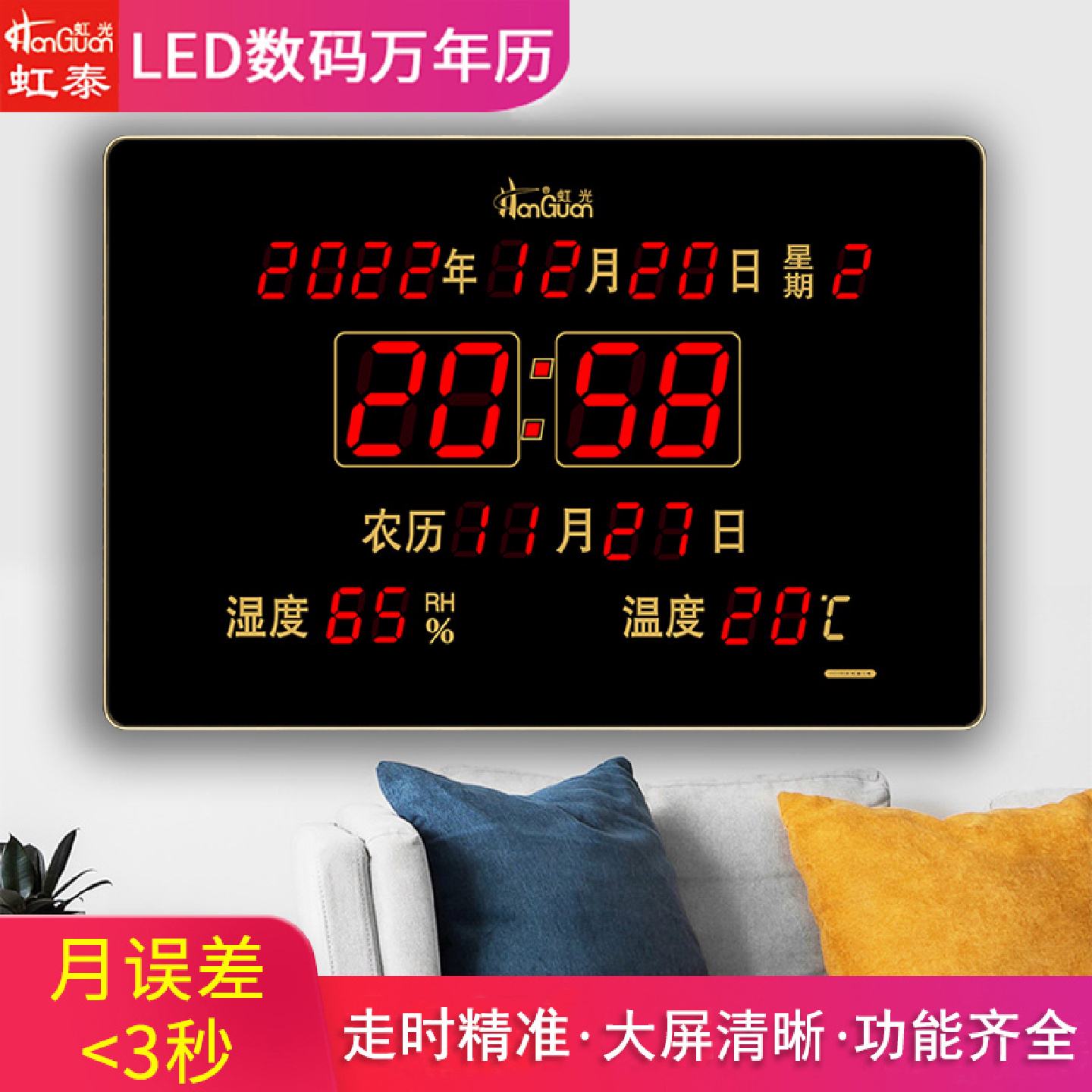 虹泰led数码万年历电子钟挂墙客厅2026年新款家用时钟表大数字屏