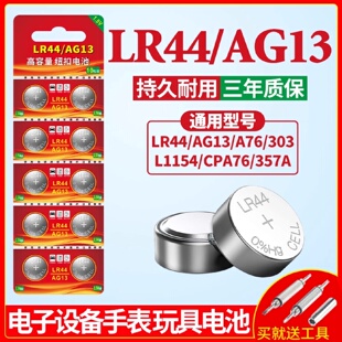LR44纽扣电池AG13L1154A76SR44357Alr44纽扣电池电子手表计算机专