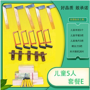 幼儿园儿童手工DIY木匠锤子锯子木工具材料包工具套 木工坊5人套装
