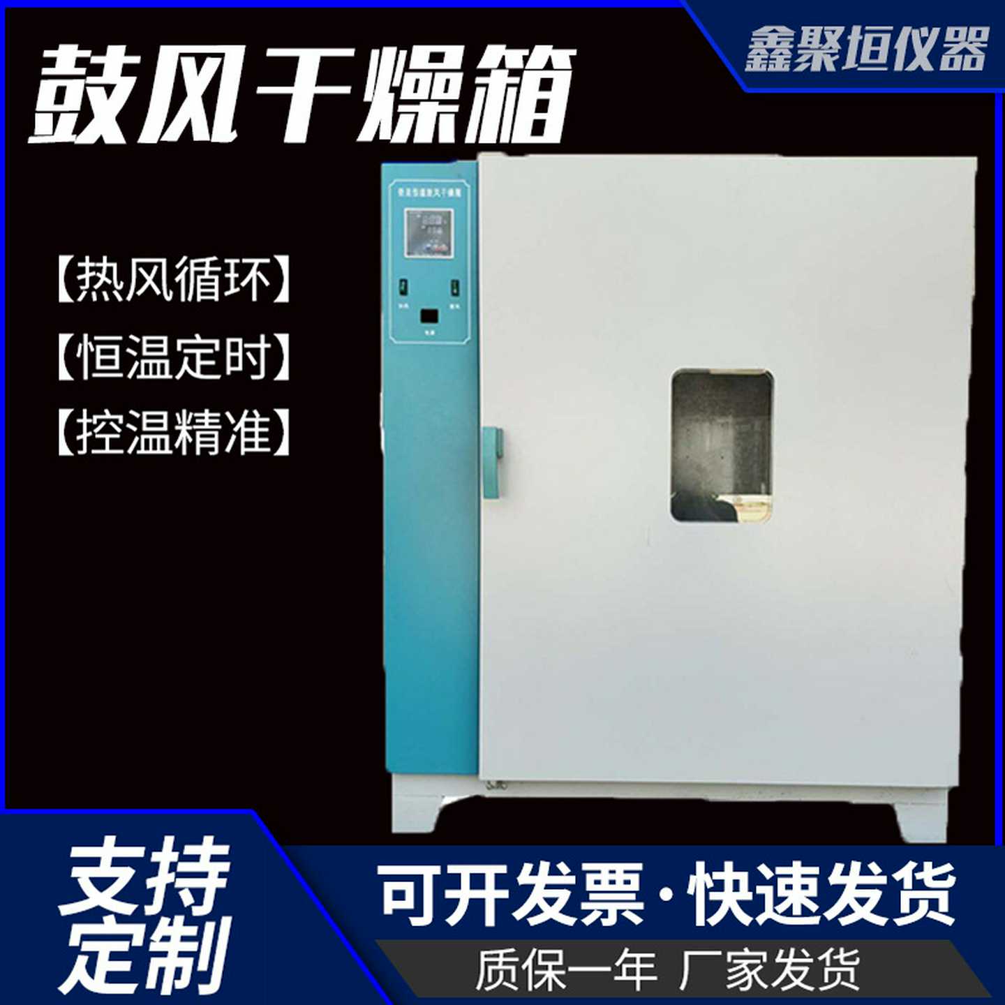 101系列恒温电热鼓风干燥箱工业烤箱实验室汽车大灯轮毂烘箱