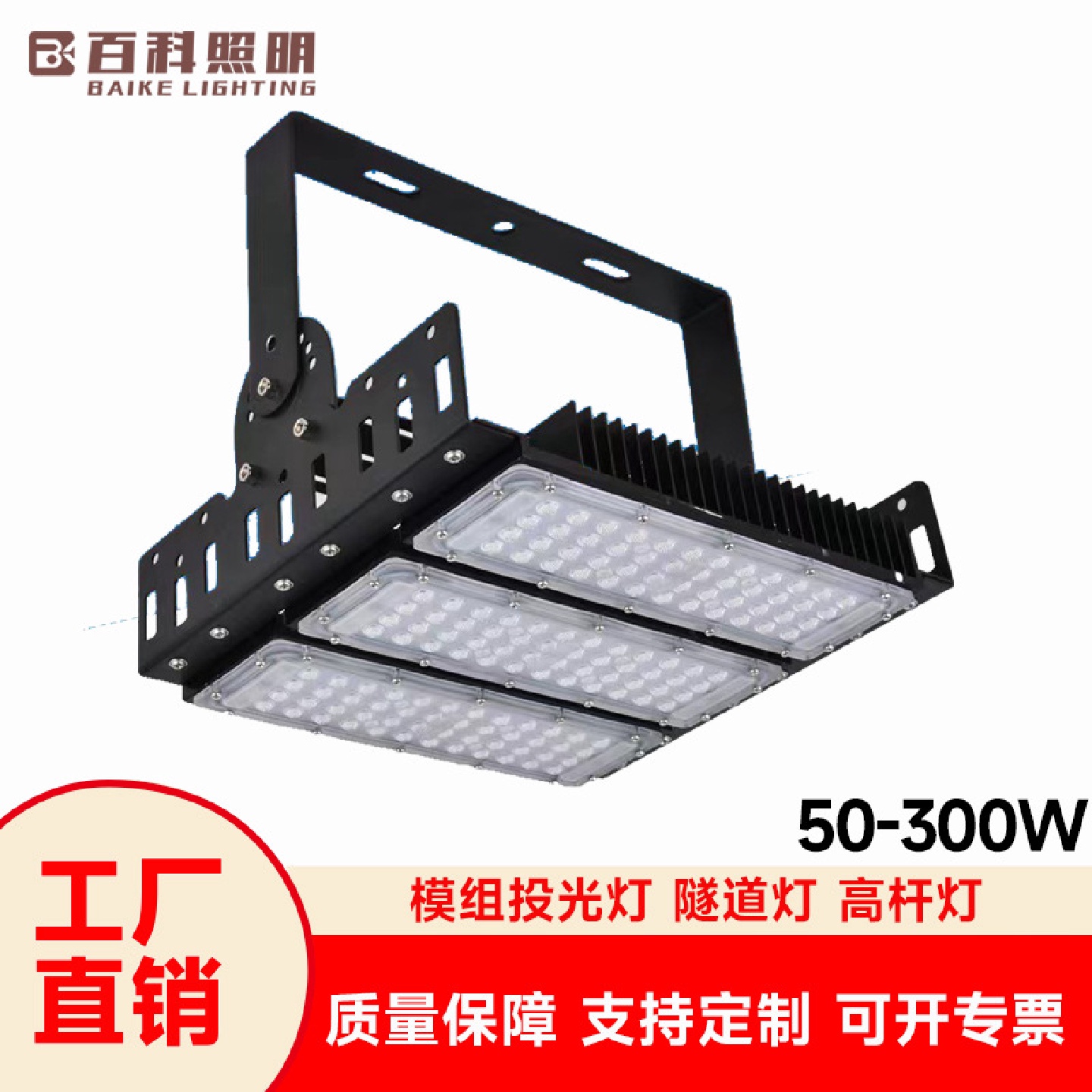 led球场模组投光灯200W大功率户外广场高杆篮球场隧道照明灯