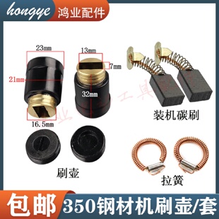 350钢材切割机碳刷壶刷握装机碳刷355碳刷座153刷壶碳刷架拉簧