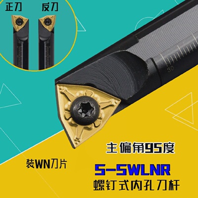 S16Q-SWLNR08数控车刀刀杆镗孔六角95度内孔刀架S18Q/S20R/WNMG08