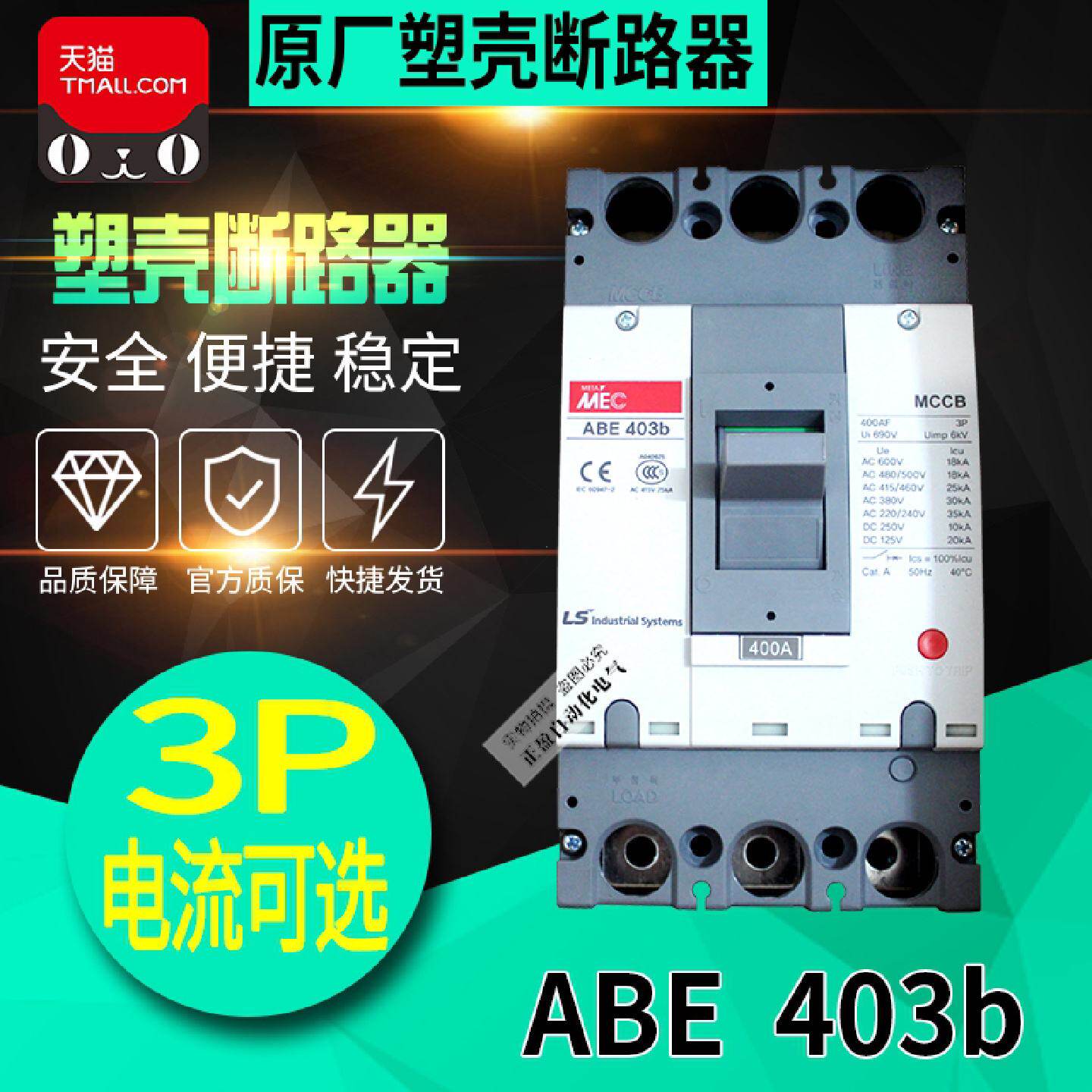 供应原装正品 LS产电三相塑壳断路器ABE403b 400A 3