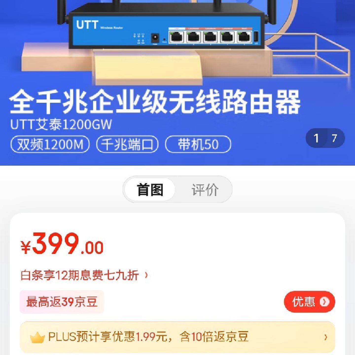 UTT艾泰 1200GW 多WAN口千兆路由器,Ver:议价