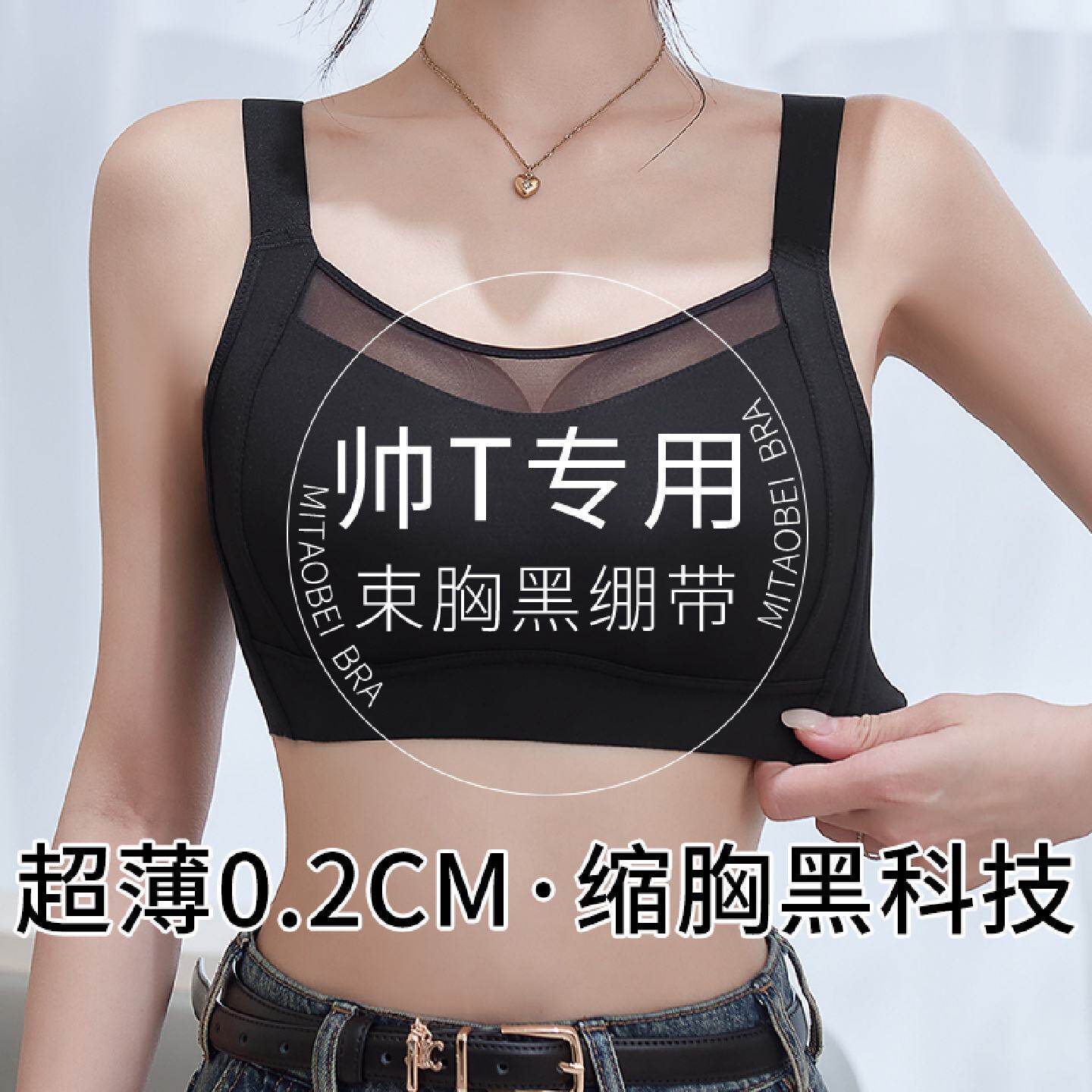 帅t束胸内衣大胸显小超平胸神器裹胸缩胸隐形薄款运动学生背心夏
