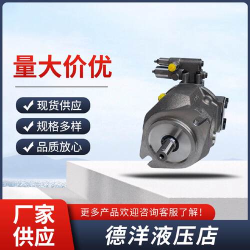 询》力士乐液压帮浦REXROTH柱塞泵A10VSO1828457188100140高压油
