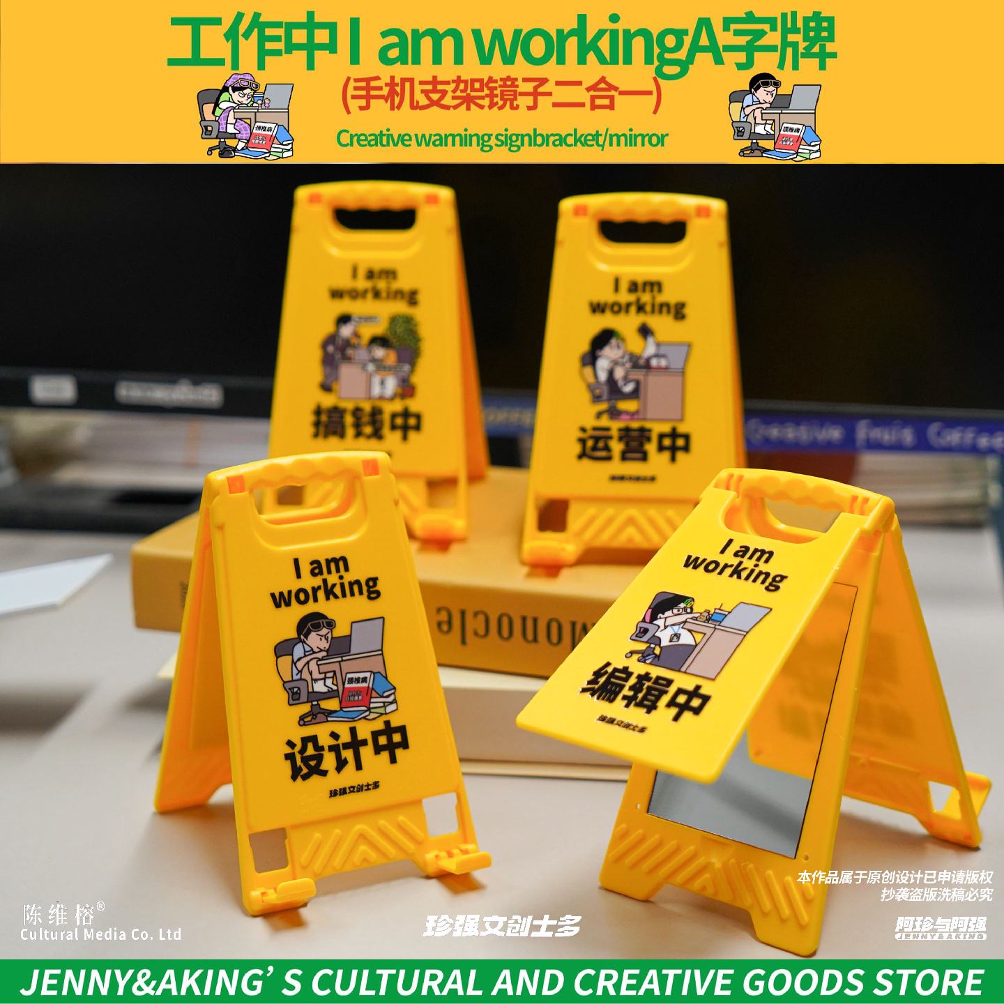 珍强文创打工人工作中A字牌手机支架镜子两用桌面摆件创意有趣