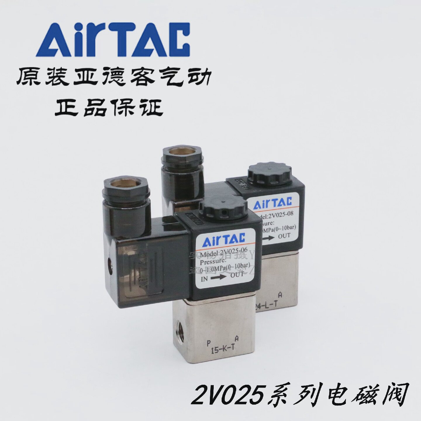AirTAC原装亚德客水气二通电磁阀2V02506/2V02508-A/B/C/E/F-I-G