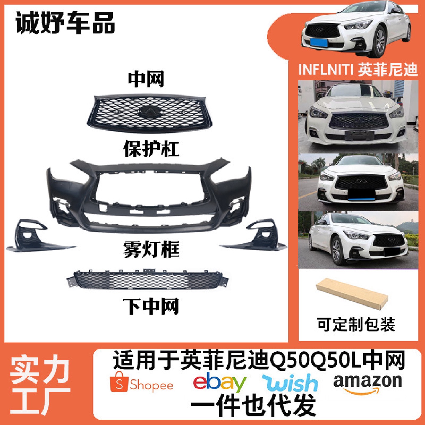 适用于英菲尼迪Q50Q50L汽车改装包围中网保险杠雾灯框进气格栅