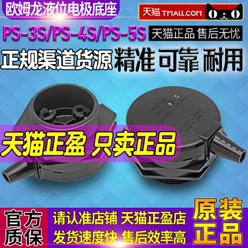 供应原装正品液位电极连接座PS-3S-4S-5S-OTE继电器附件*