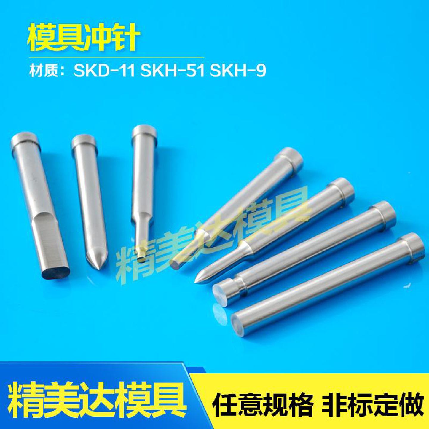 SKD11非标定做冲针高速钢SKH51T冲模订制AD型阶梯冲头工具定做