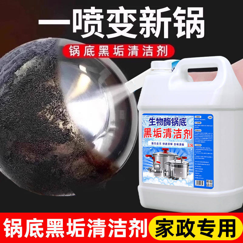 洗刷锅底黑垢清洁剂强力除黑焦除垢去重油污神器不锈钢铁锅清