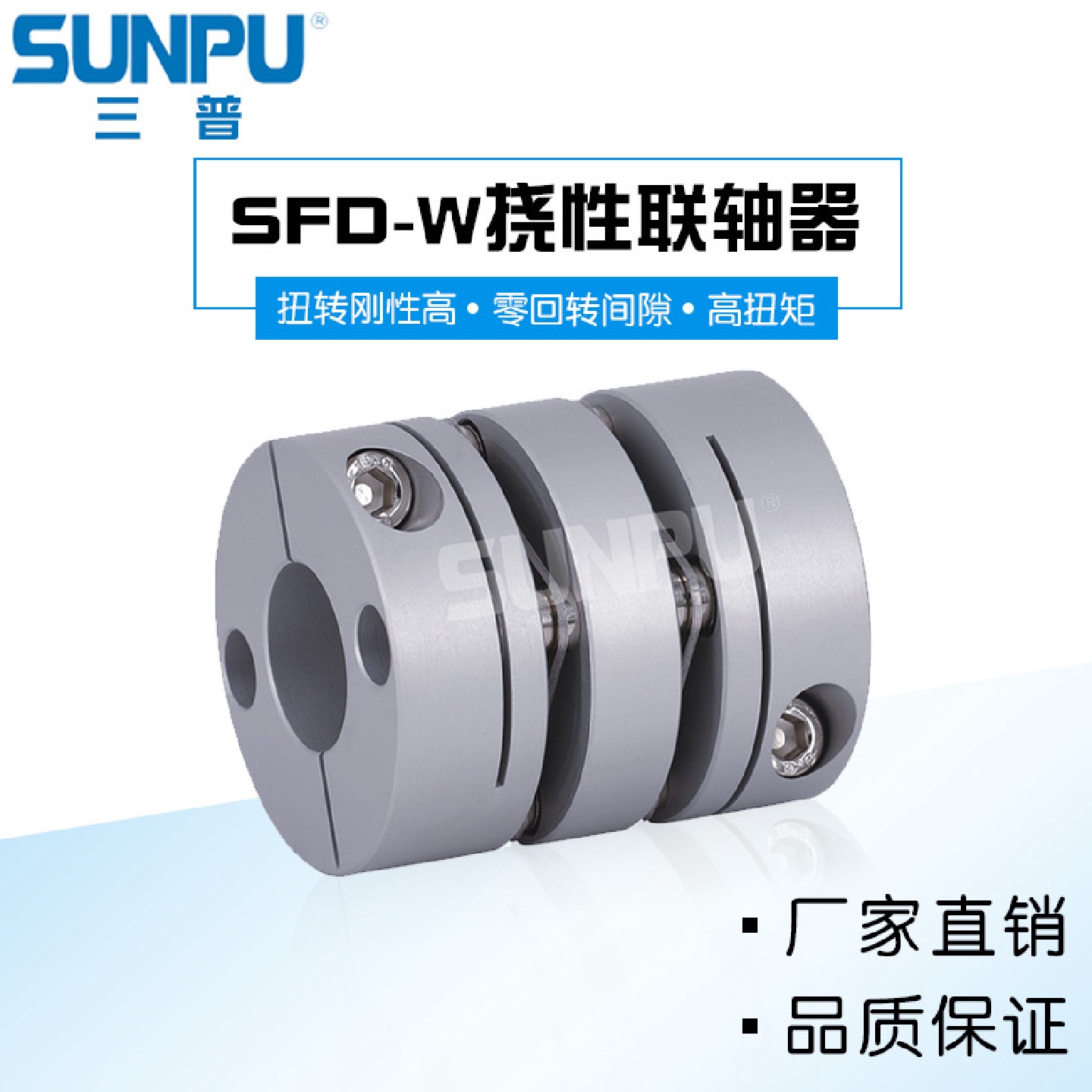 三普SFD16WS丝杆导轨模组滑台伺服步进电机高精密双膜片联轴器