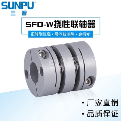 三普SFD16WS丝杆导轨模组滑台伺服步进电机高精密双膜片联轴器