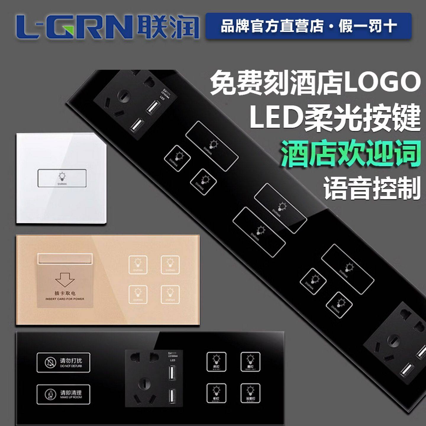 酒店连体开关定制宾馆智能钢化玻璃控制面板插座触屏触摸轻触开关