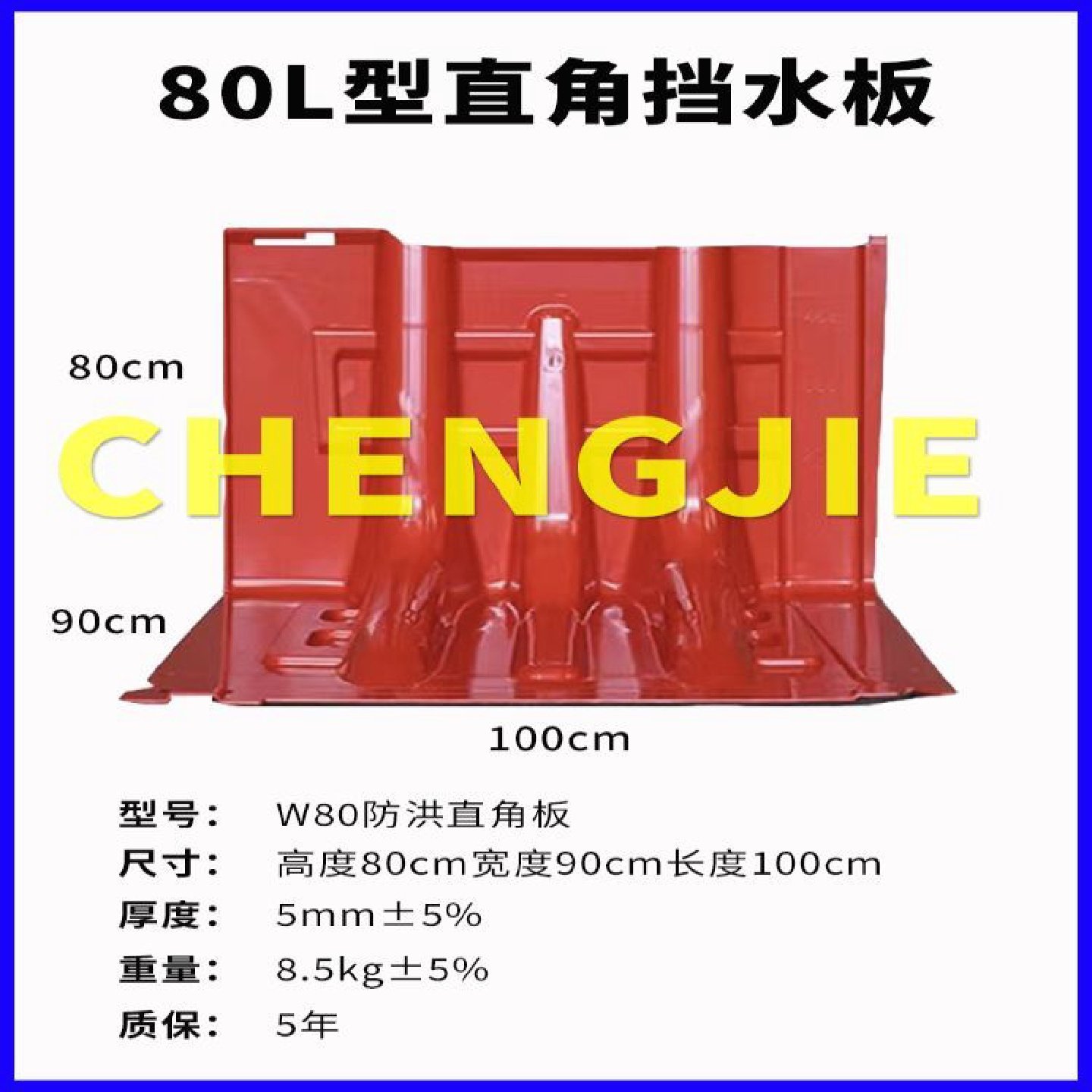 L型防汛防洪应急ABS塑料挡水板移动挡水板家用防水地下车库防汛板,五金/工具,万向竹节管,淘宝优惠券,粉丝福利购,淘宝优惠卷