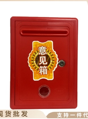 彩色意见箱挂墙带锁防水信箱建议箱投诉箱信报箱收纳箱防水带锁