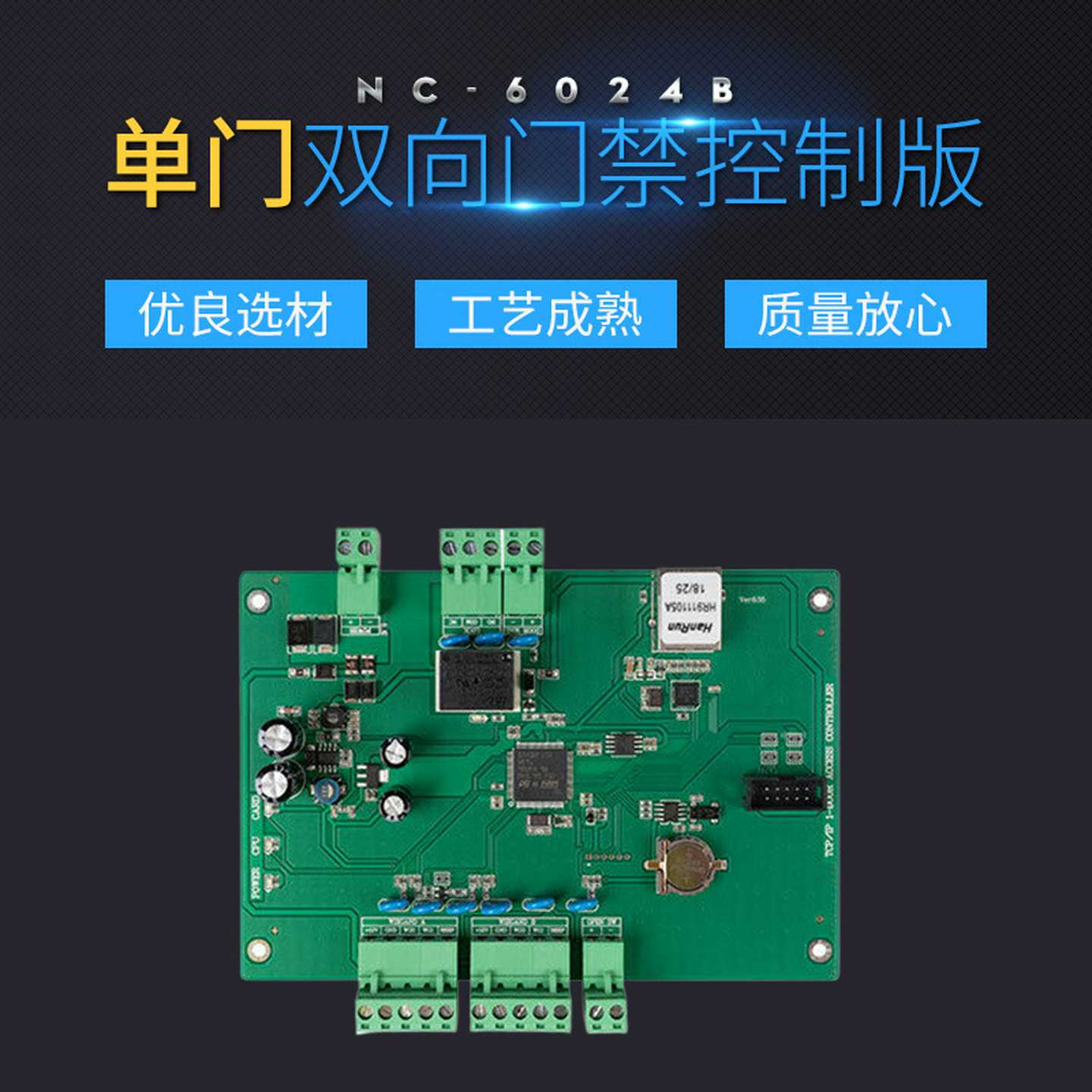 单门门禁控制器NC-6012密码刷卡门禁控制版工业级单门双向门禁控