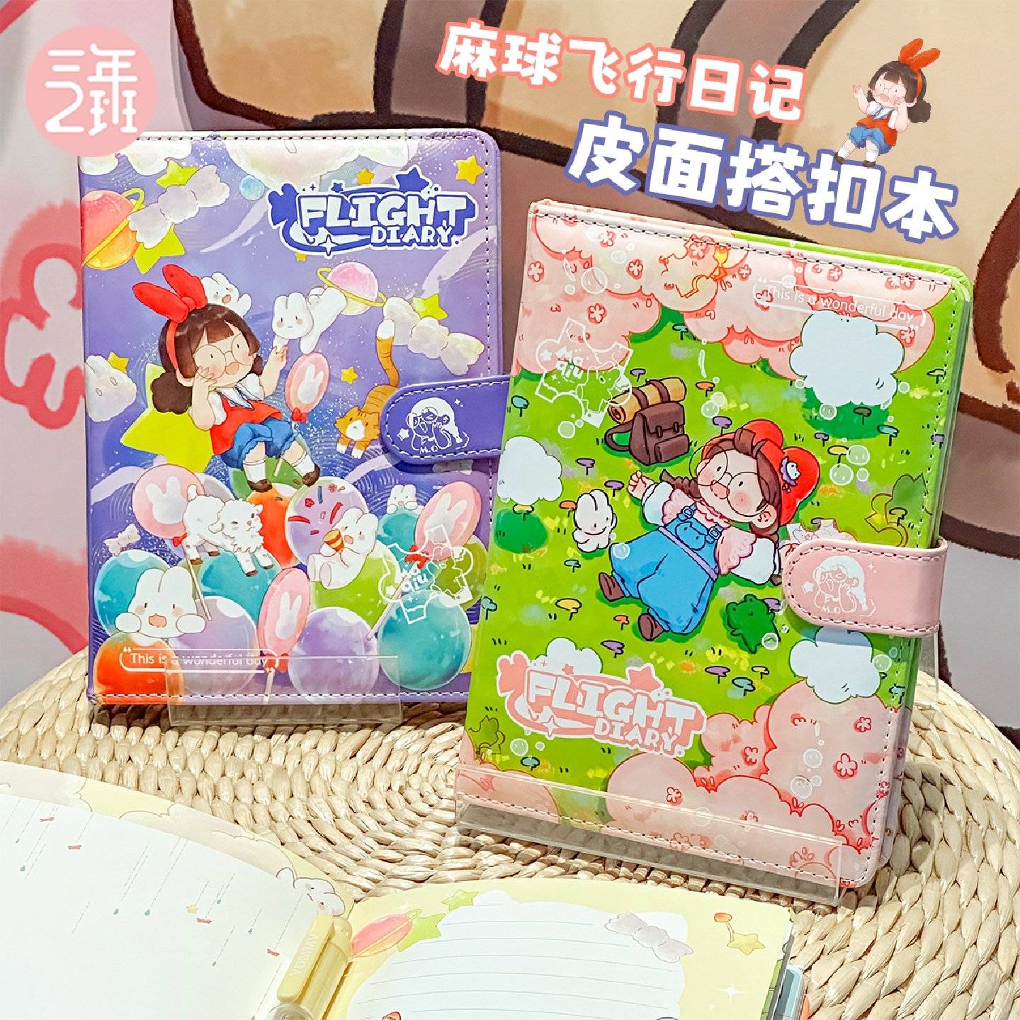 三年二班麻球飞行日记皮面搭扣本高颜值笔记本本子日记本手账本日