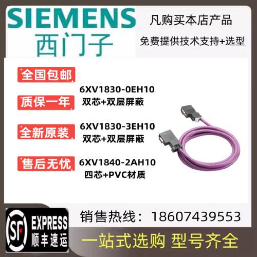 议价全新西门子 DP通讯电缆线 6XV1830-3EH10 /0EH10/6XV1840-2AH