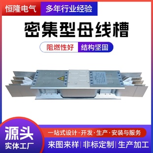 母线槽铝合金线槽 厂家供应密集型铜母线槽耐火型绝缘低压封闭式