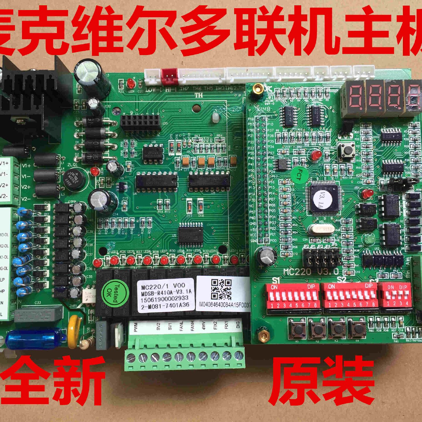 麦克维尔数码变容量多联式空调机组主板MDS220BR MC220