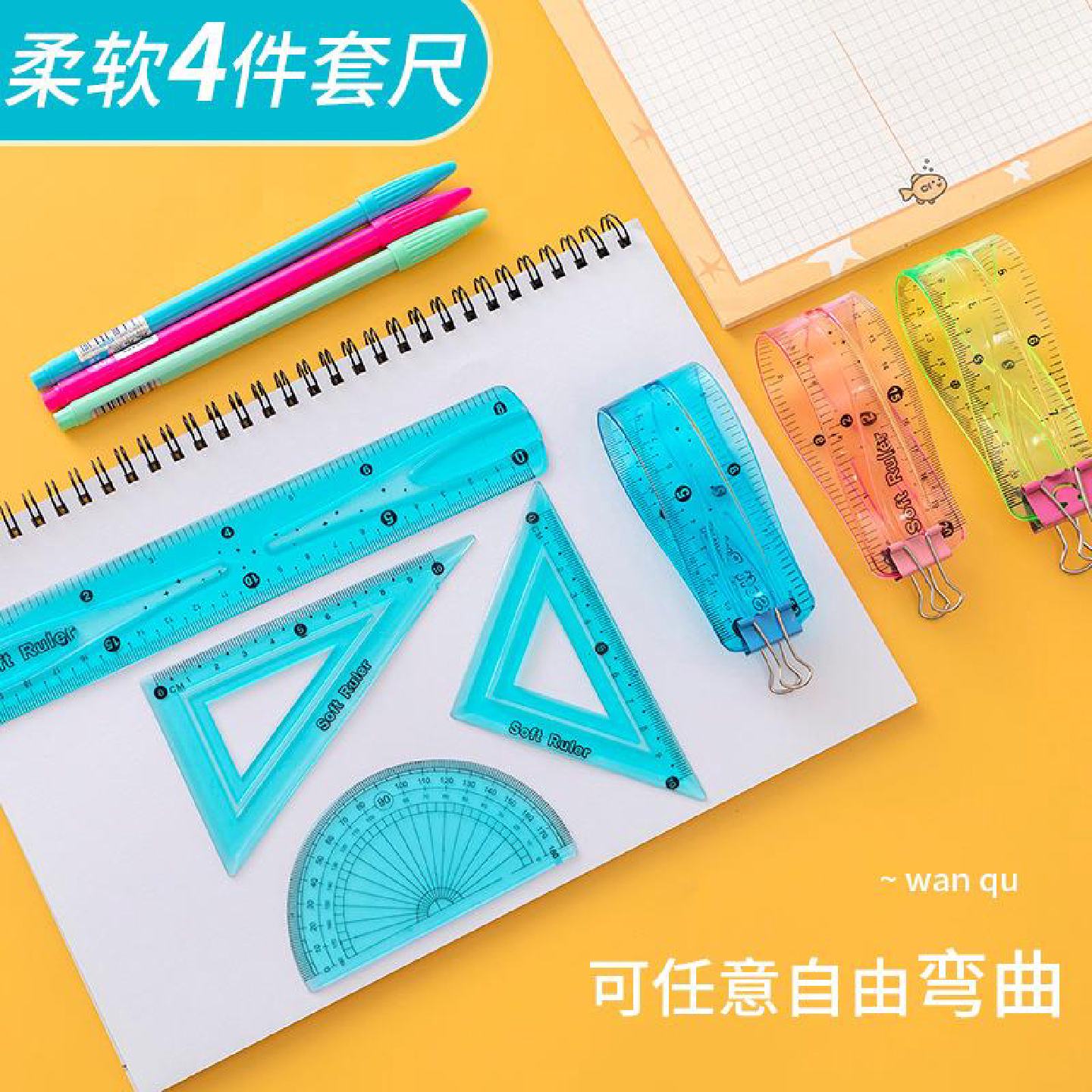 软尺子学生文具直尺套装三角尺量角器套尺三角板可爱小学生四件套