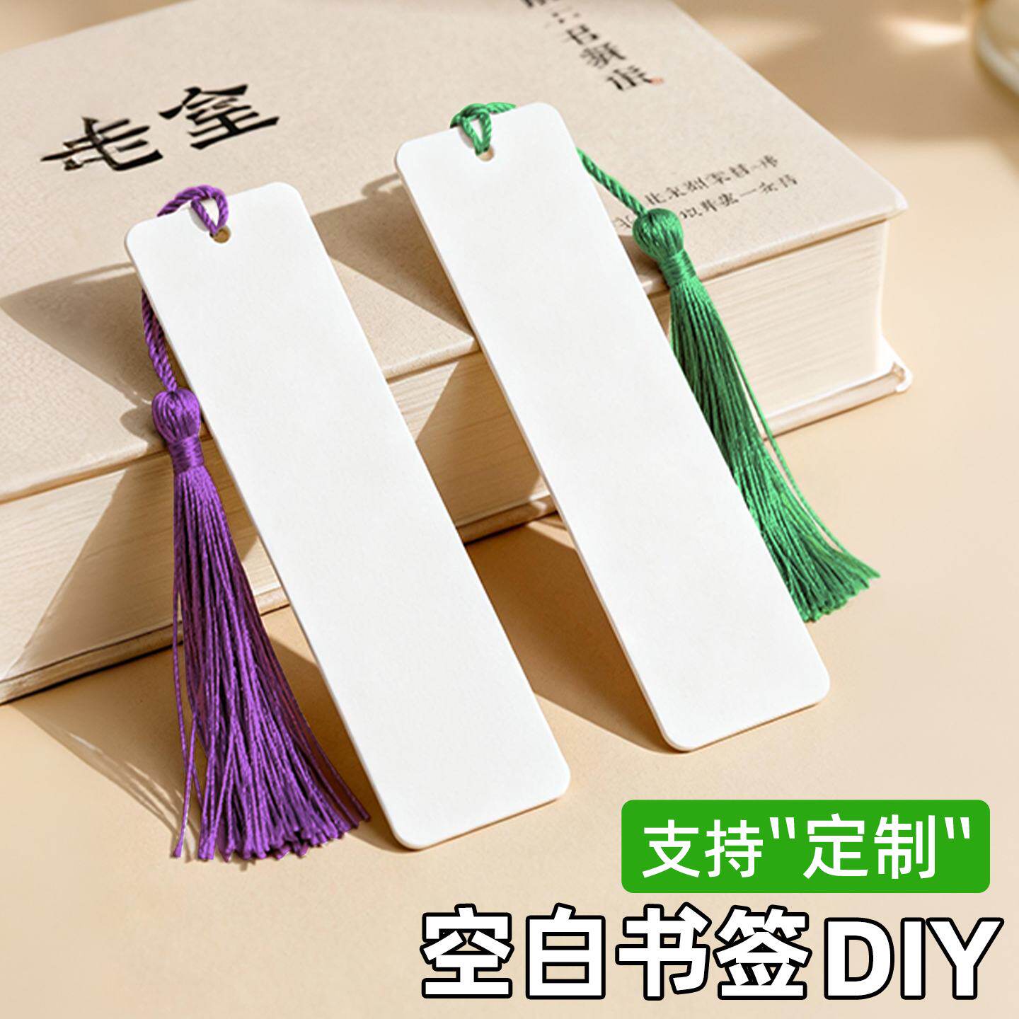 支持定制空白书签创意自制diy卡片幼儿园小学生免打孔带流苏超厚