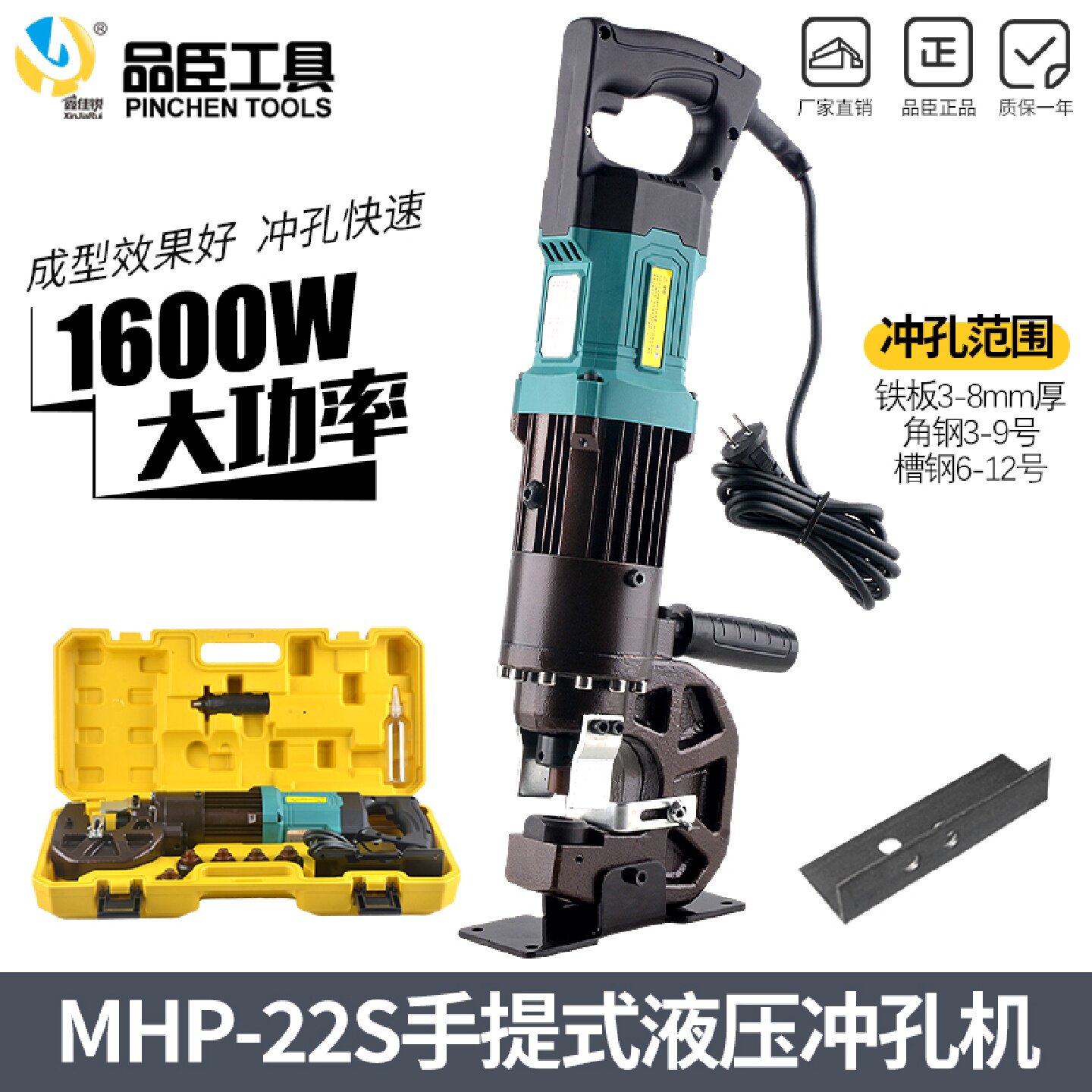 电动液压冲孔机角钢铁板打孔MHP-22S穿孔四缸快速打孔器厚度8毫米