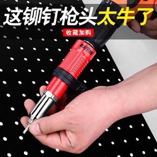 电动铆钉枪转换头拉钉枪抢铆钉机拉铆枪气动抽芯柳丁枪螺母拉钉枪