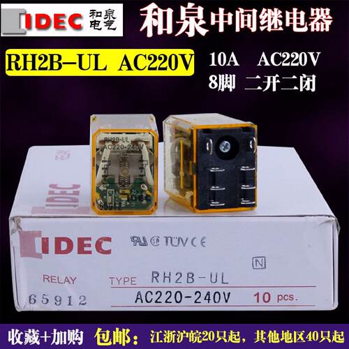 供应正品和泉中间继电器RY4S-U RM2S-UL RH2B-U RH4B-UL AC220 DC