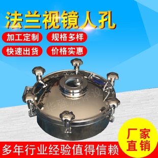 生產高品質衛生級人孔快開壓力法蘭視鏡人孔圓形橢圓視鏡人孔