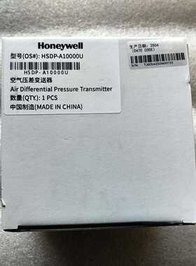 HSDP-A10000U全新霍尼韦尔空气压差变送器，中国制造--议价商品