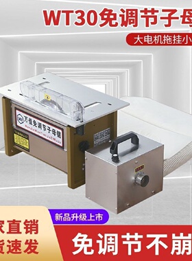 万佳无尘子母锯新款WT30免调节精密无尘子母锯木工专用锯多功能锯