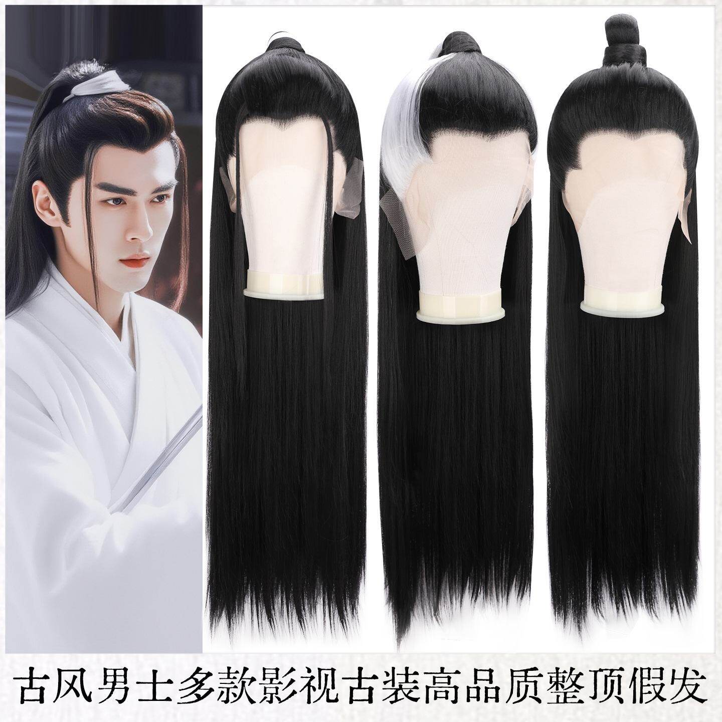 古装造型高颅顶新款男整顶长款假发黑色长直发影视剧拍摄演出假发
