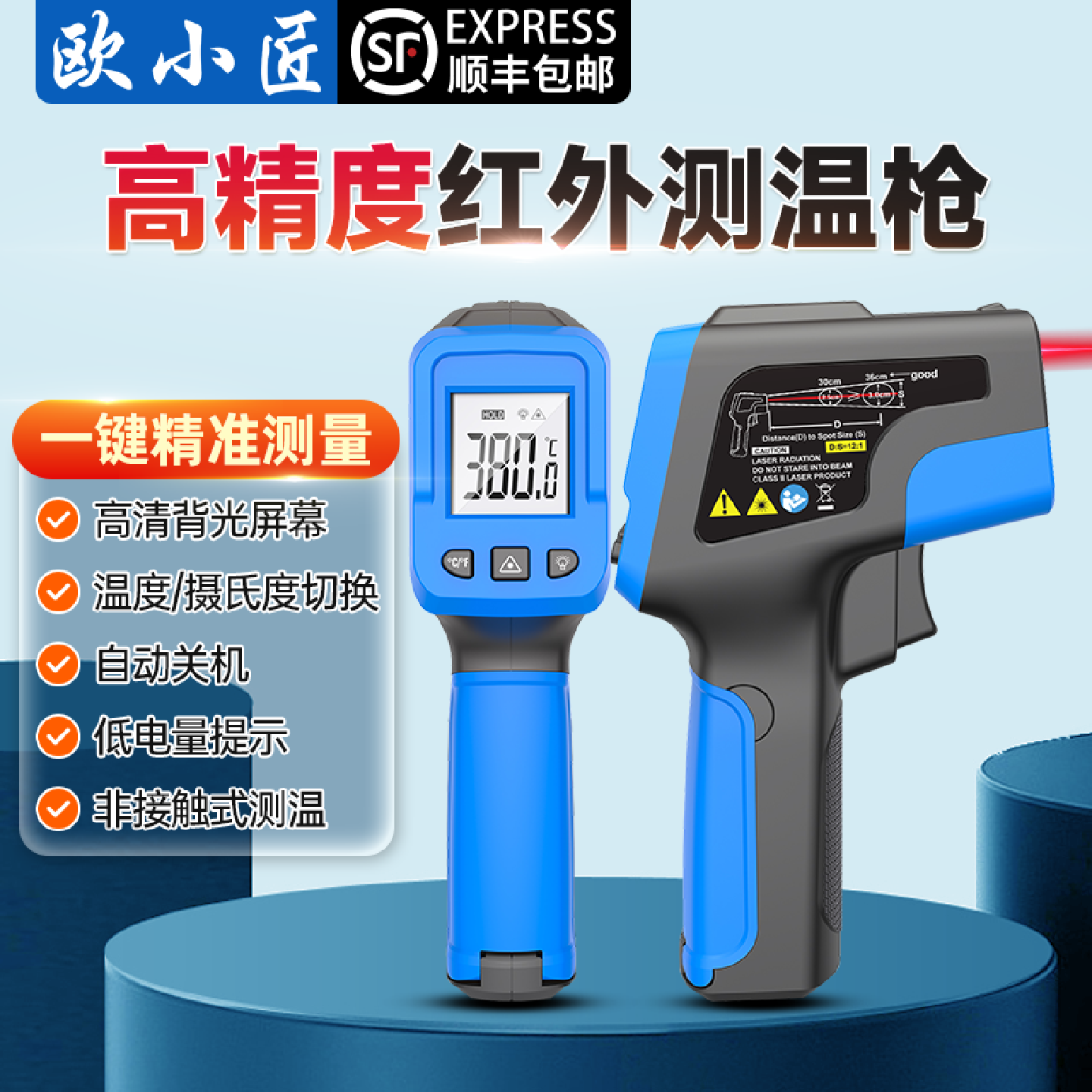 欧小匠高精度测温仪便携手持工业用油温枪商用非接触式电子温度计