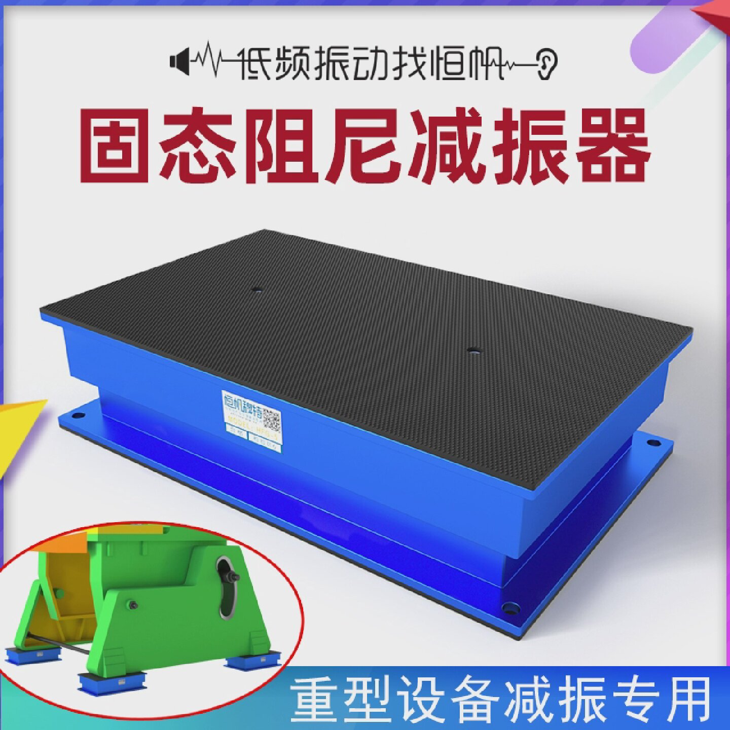 恒帆减振固态阻尼弹簧减震器高速冲床破碎机振动筛防震工业减震垫