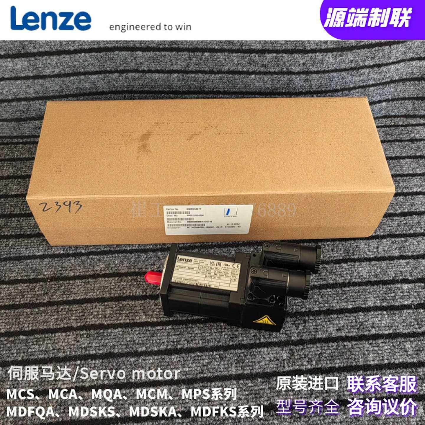 Lenze伦茨伺服电机MCS14L32-RS0B0-Z0F0-ST5S00AN-R0S0大优惠
