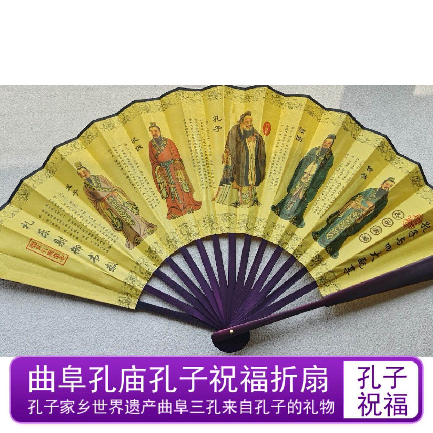 曲阜孔庙祝福孔子博物院国学儒家文创折扇绢布扇子夏天旅游纪念品