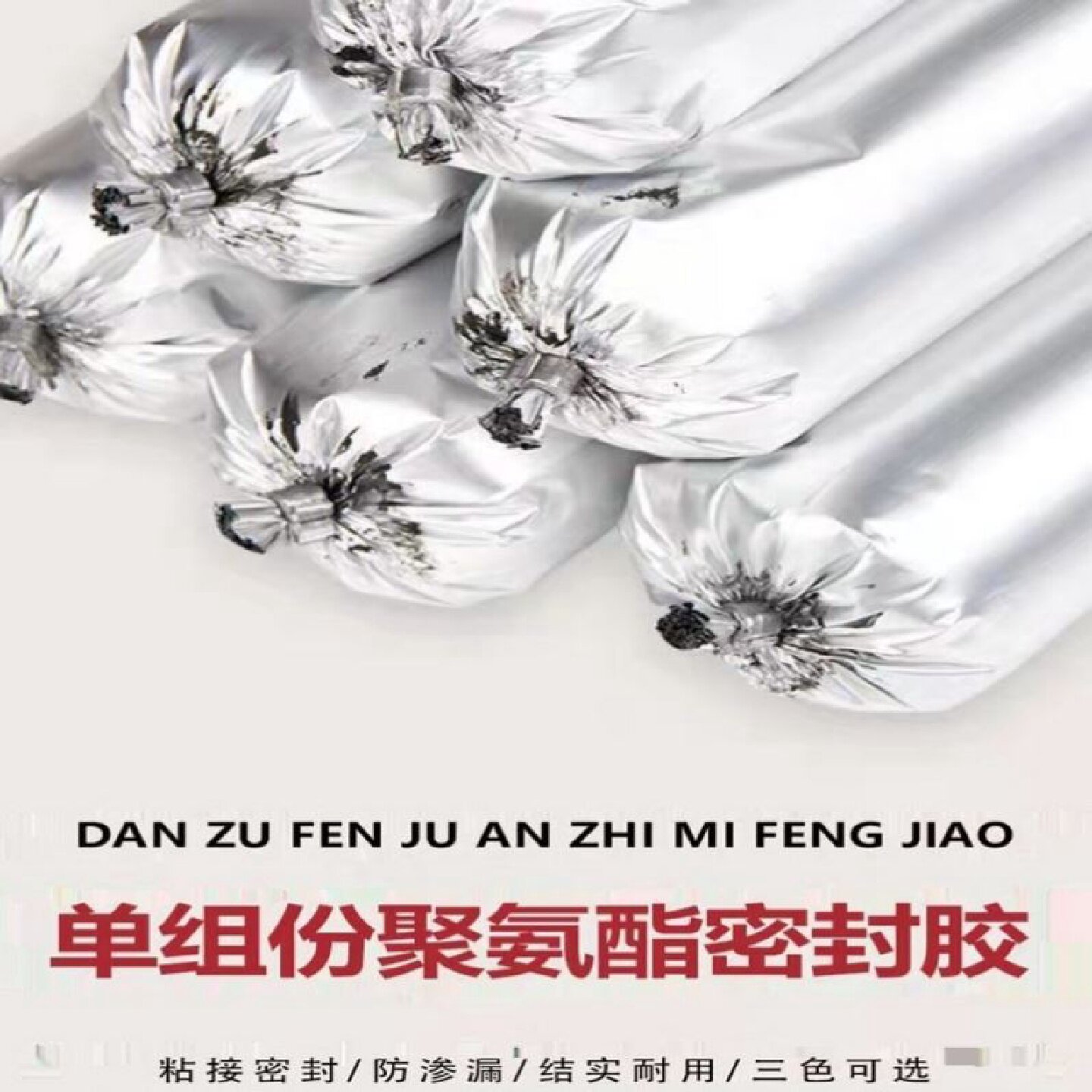 单组份聚氨酯密封胶遇水膨胀止水胶公路伸缩嵌缝密封胶建筑灌缝胶