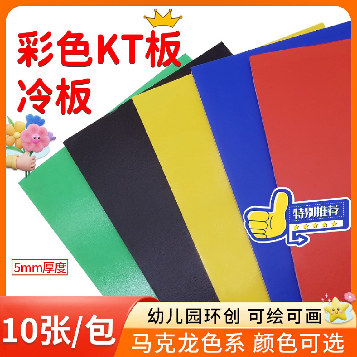 彩色单面双面KT板十字绣相框背板泡沫板10张/件90*2405毫米