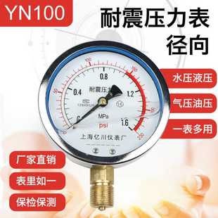 60mpa油压液压水压真空负压 耐震压力表yn100充油防震0